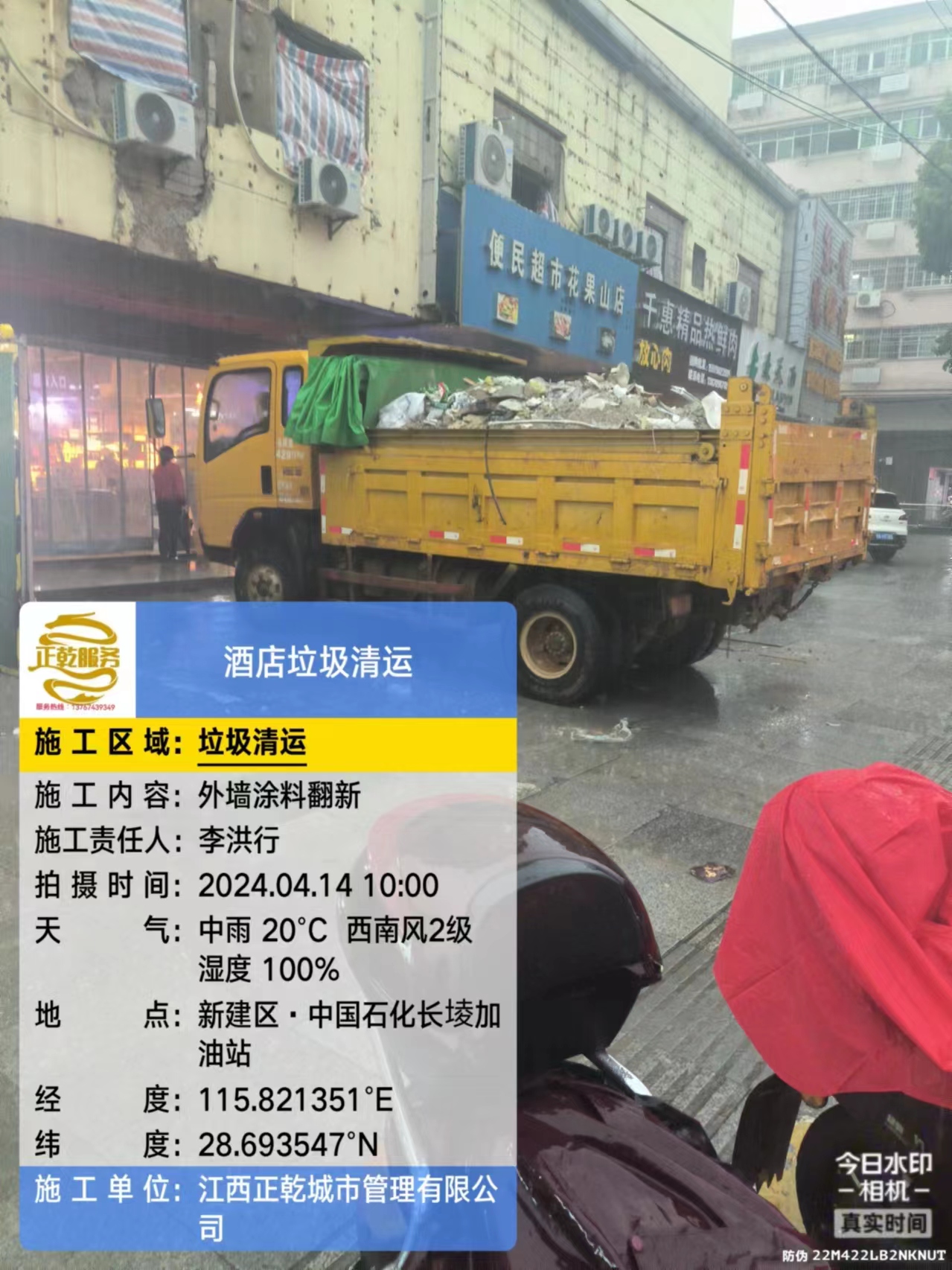 垃圾清运