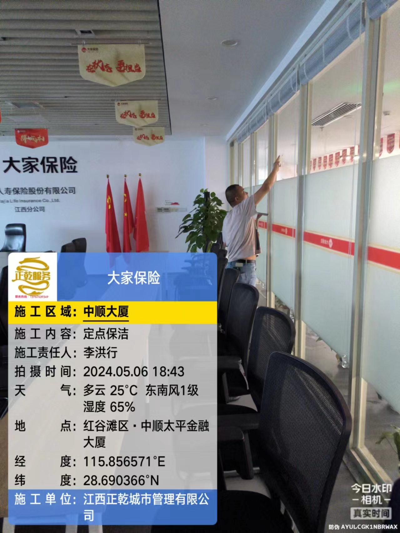 定点保洁